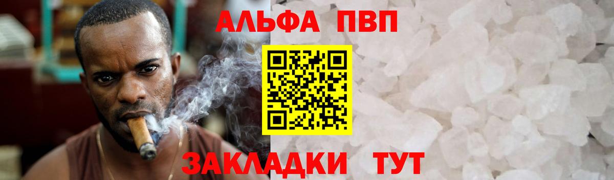 Alfa_PVP Crystall Ахтубинск