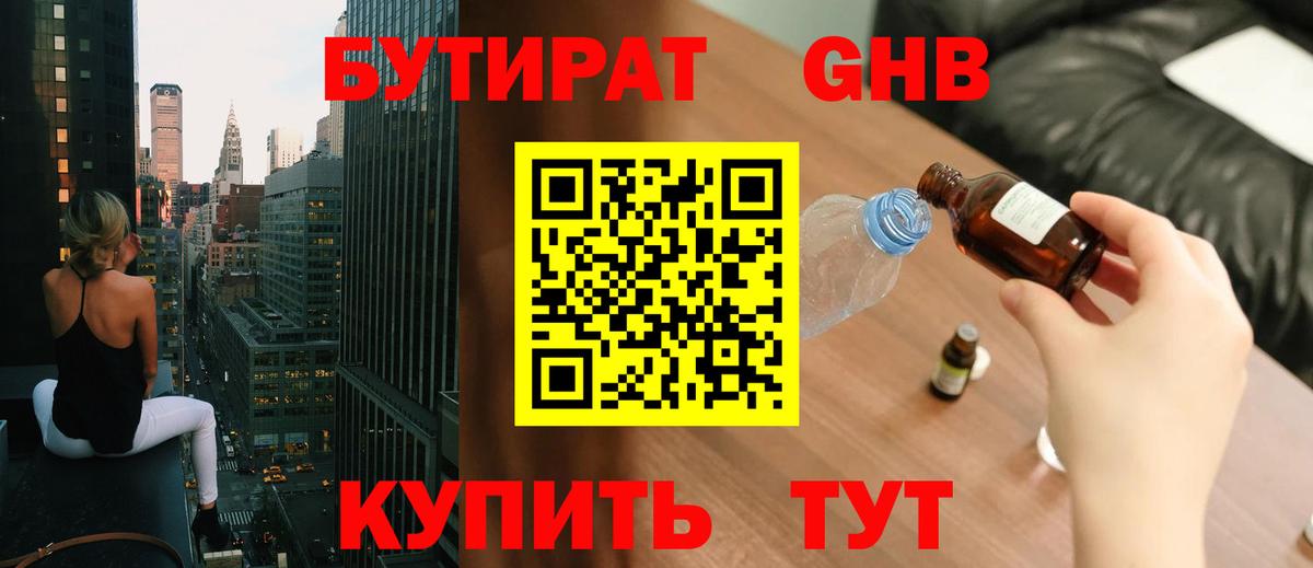 Бутират BDO 33%  Вход с VPN  Ахтубинск 