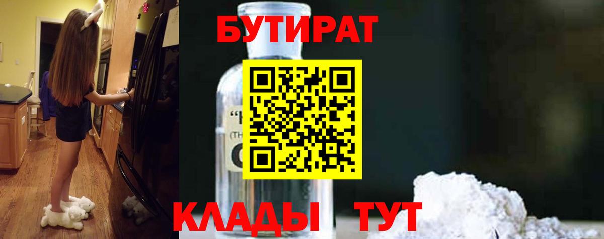БУТИРАТ 99% Ахтубинск