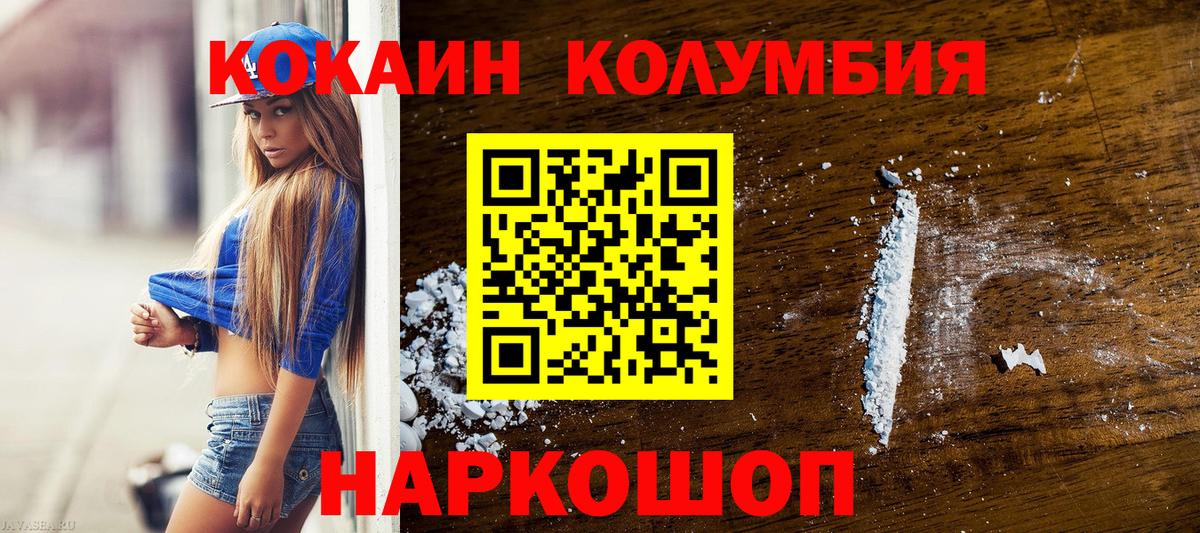 Ахтубинск  COCAIN Колумбийский  Вход с VPN 