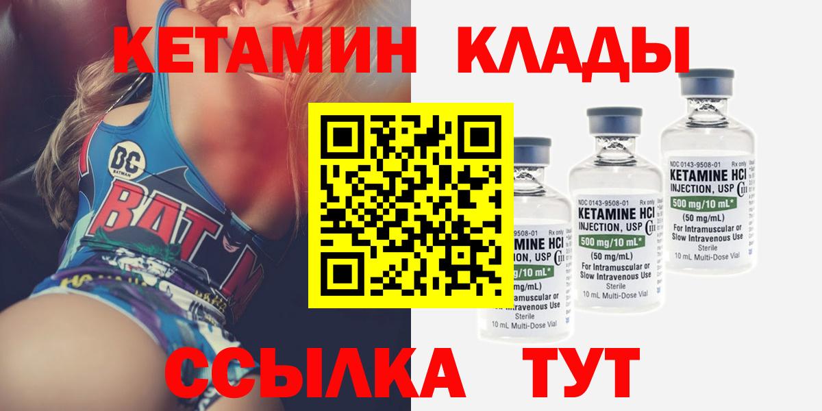 Кетамин ketamine  КЕТАМИН VHQ  Ахтубинск  Вход с VPN 