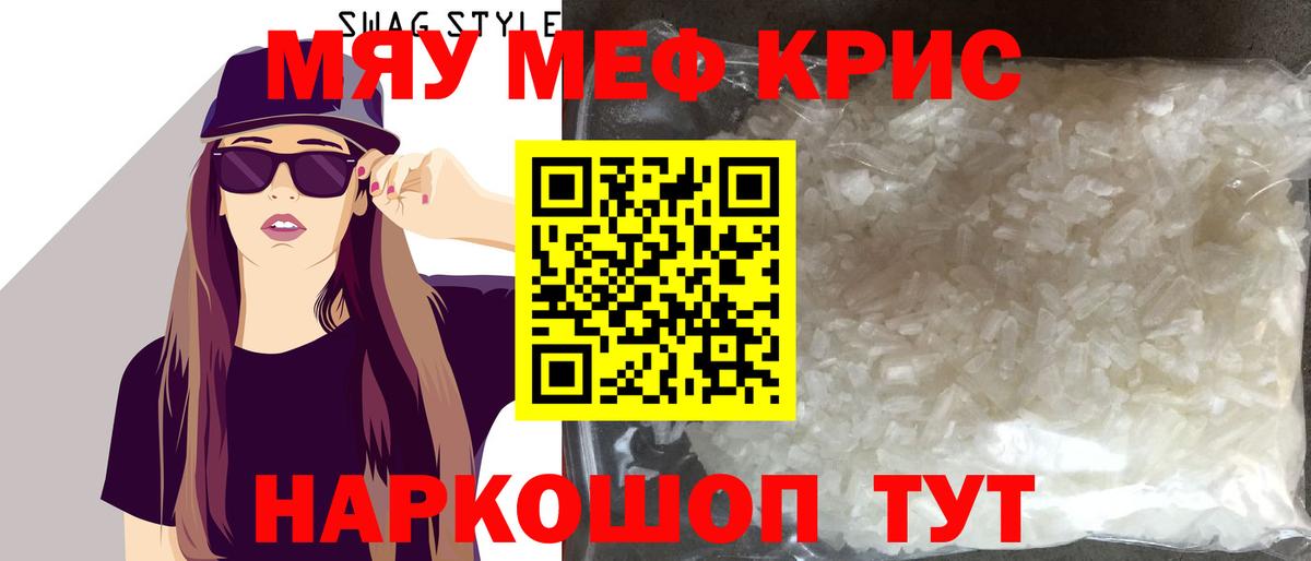Ахтубинск  МЯУ-МЯУ мука  Мефедрон  купить наркоту  Вход с VPN  Мефедрон mephedrone 