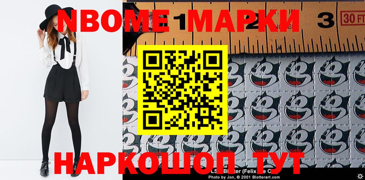 Марки 25I-NBOMe 1,8мг Ахтубинск